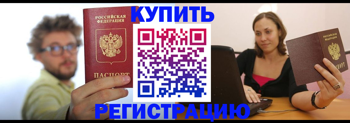 временная регистрация надежно в Будённовске