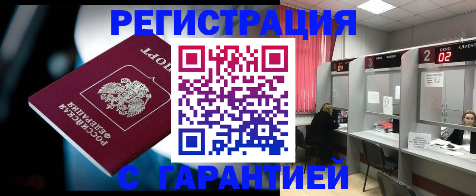 купить прописку в Будённовске